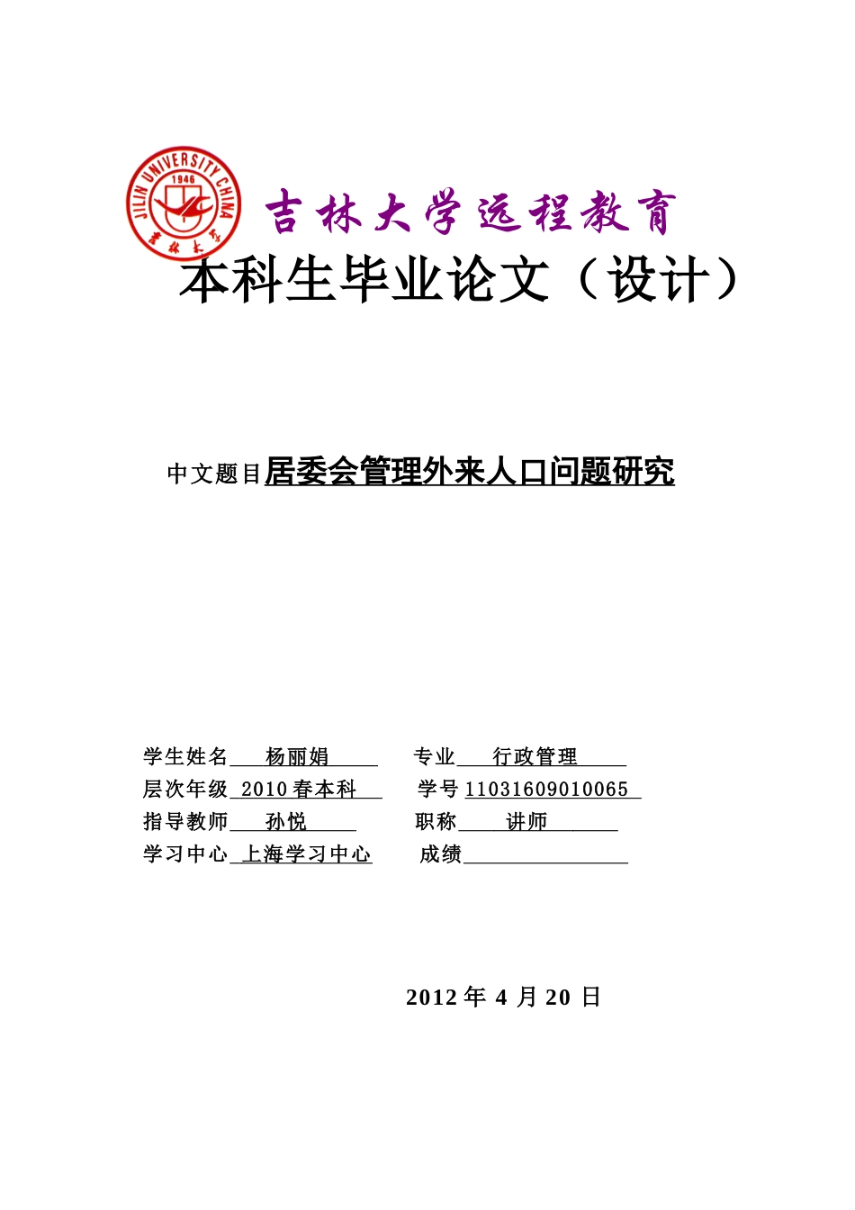 吉林大学远程教育_第1页