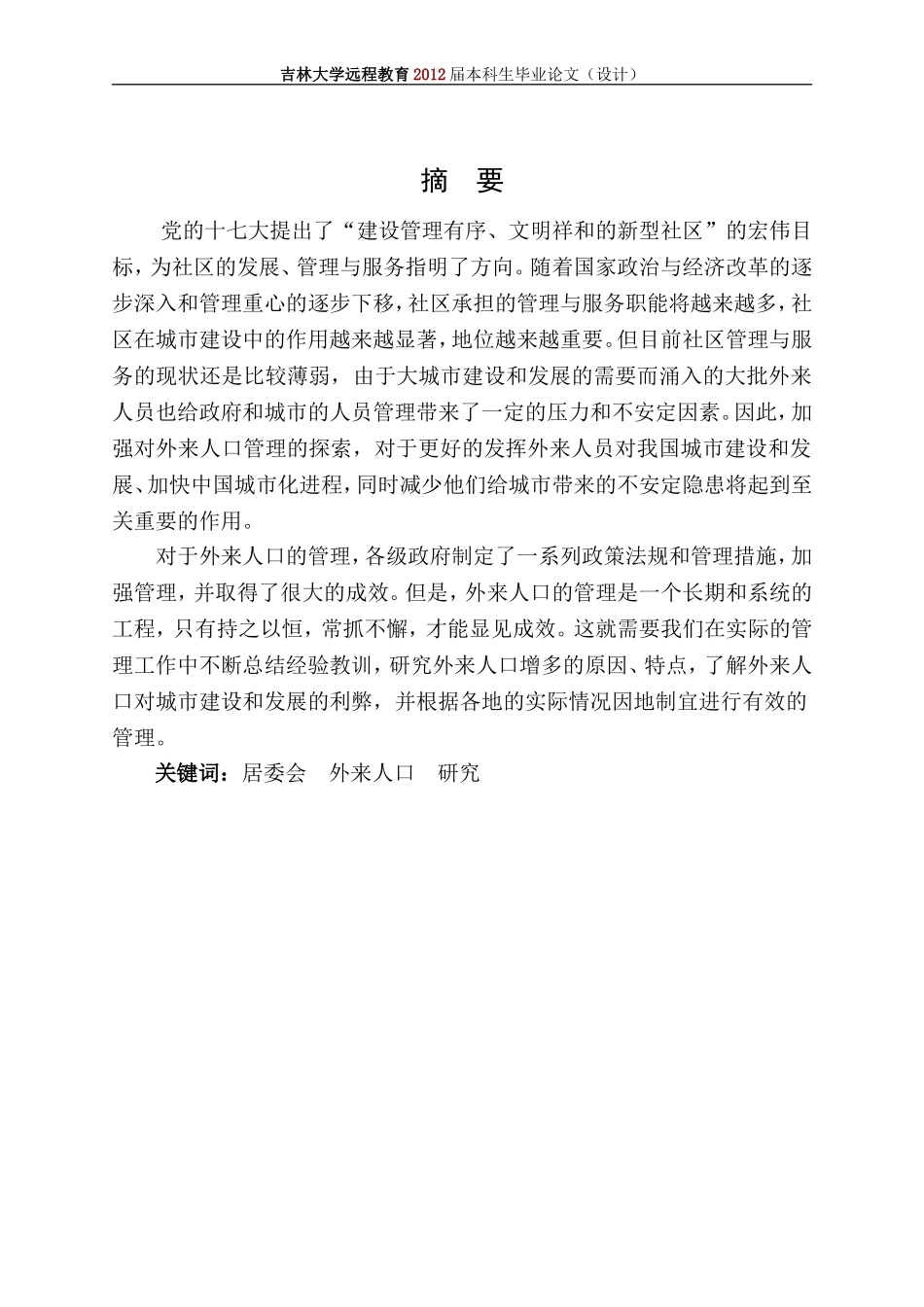 吉林大学远程教育_第2页