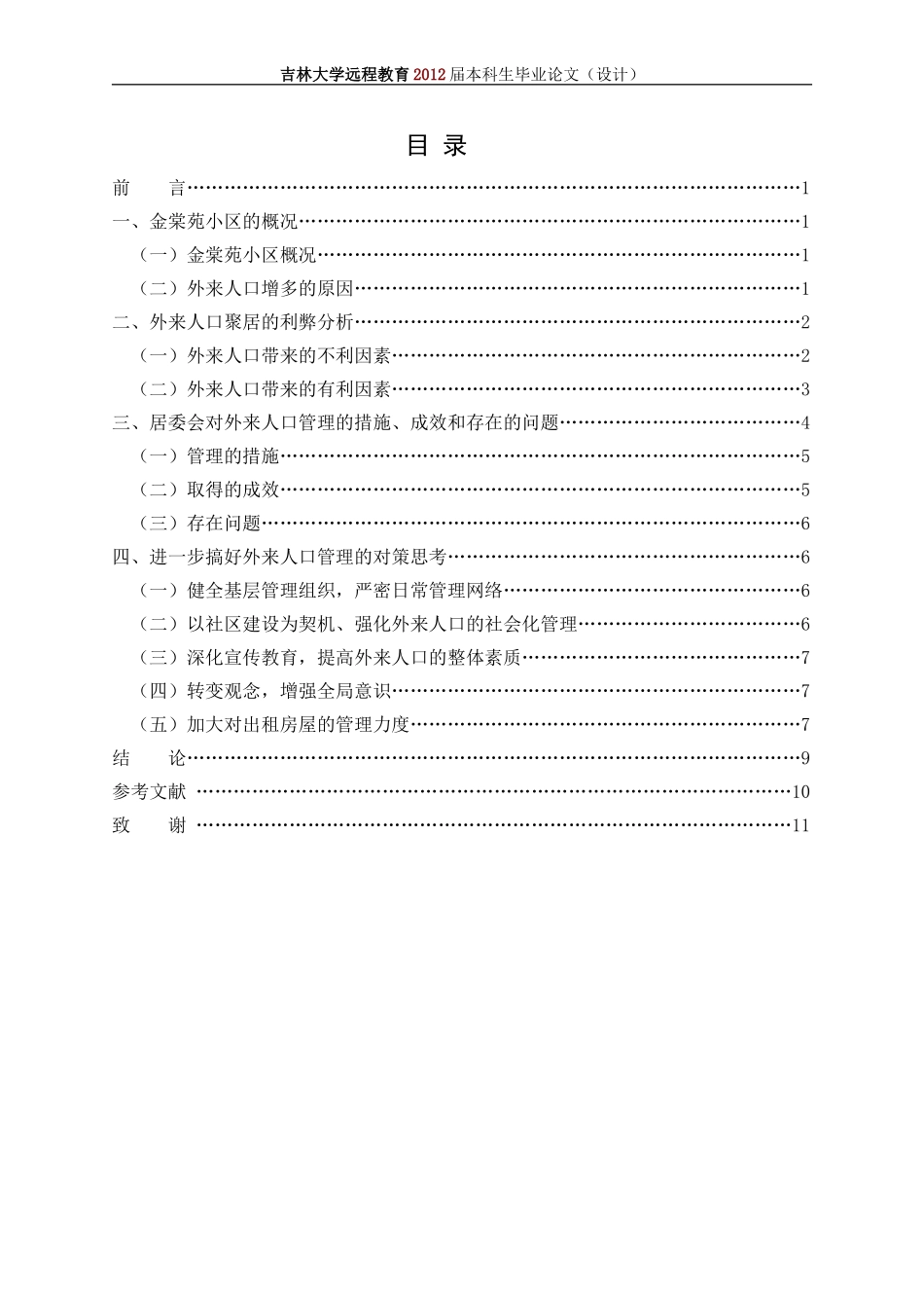 吉林大学远程教育_第3页