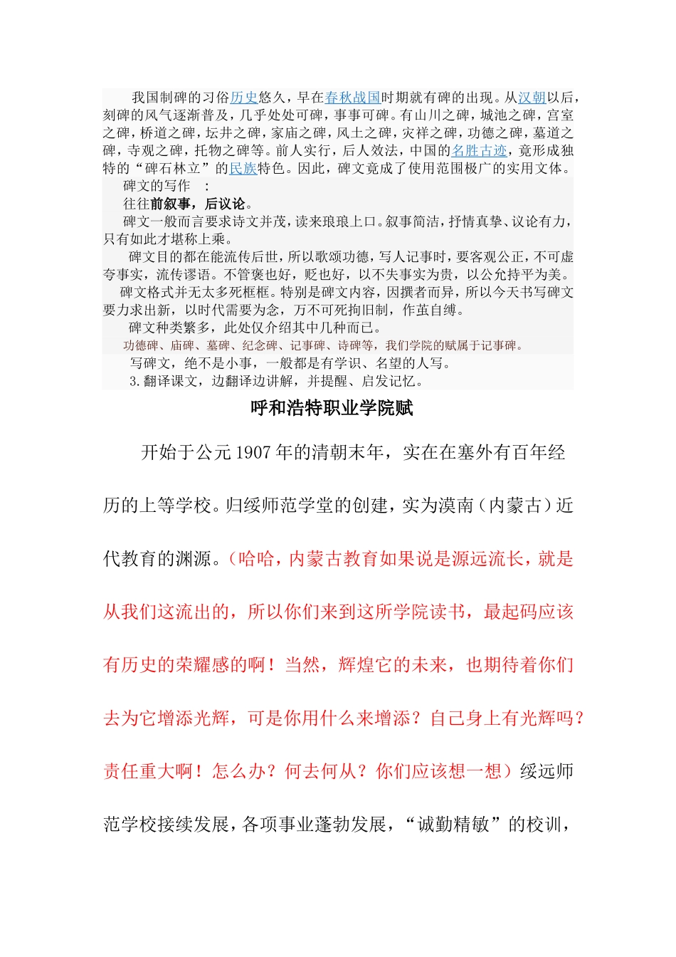 呼和浩特职业学院赋_第2页