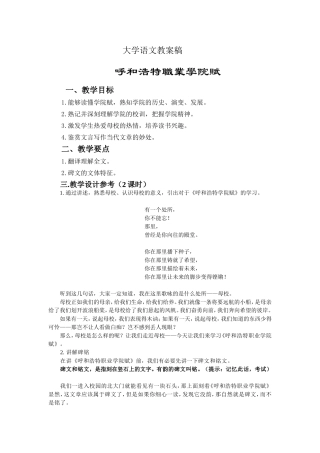 呼和浩特职业学院赋