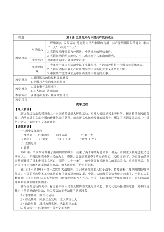 华师大版初中历史八年级上册《第8课五四运动与中国共产党的成立》表格式教学设计