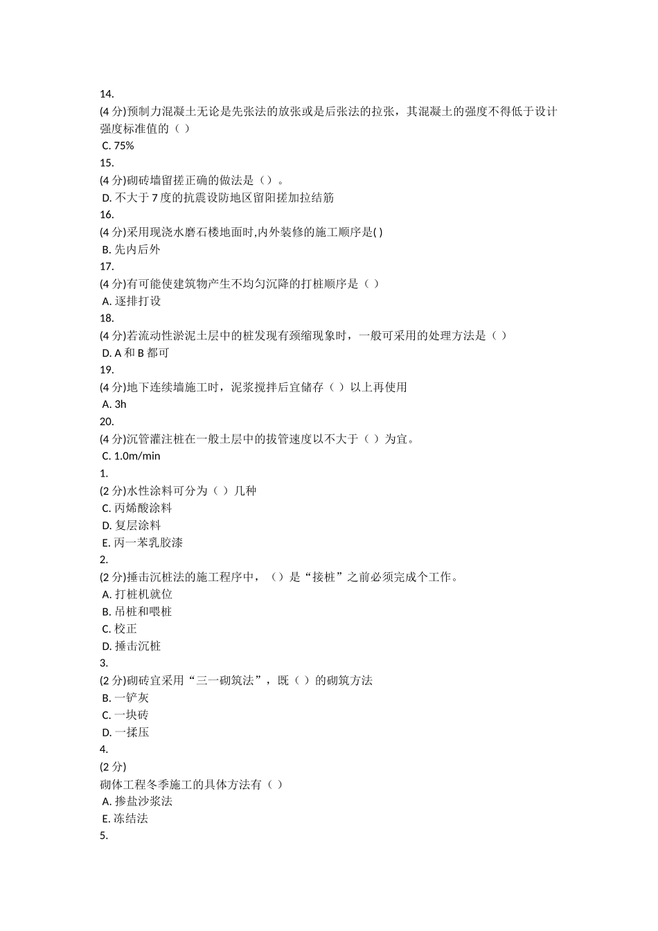 吉林大学远程教育答案：建筑施工技术-(2)_第2页