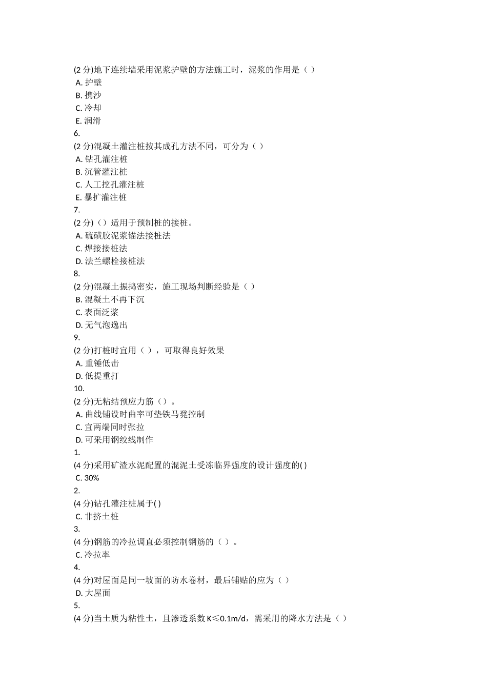 吉林大学远程教育答案：建筑施工技术-(2)_第3页