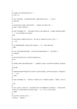 吉林大学远程教育答案：建筑施工技术-(2)