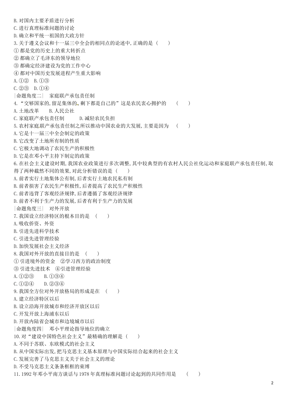 呼和浩特专版19中考历史高分一轮复习课时训练11中国特色社会主义道路习题_第2页