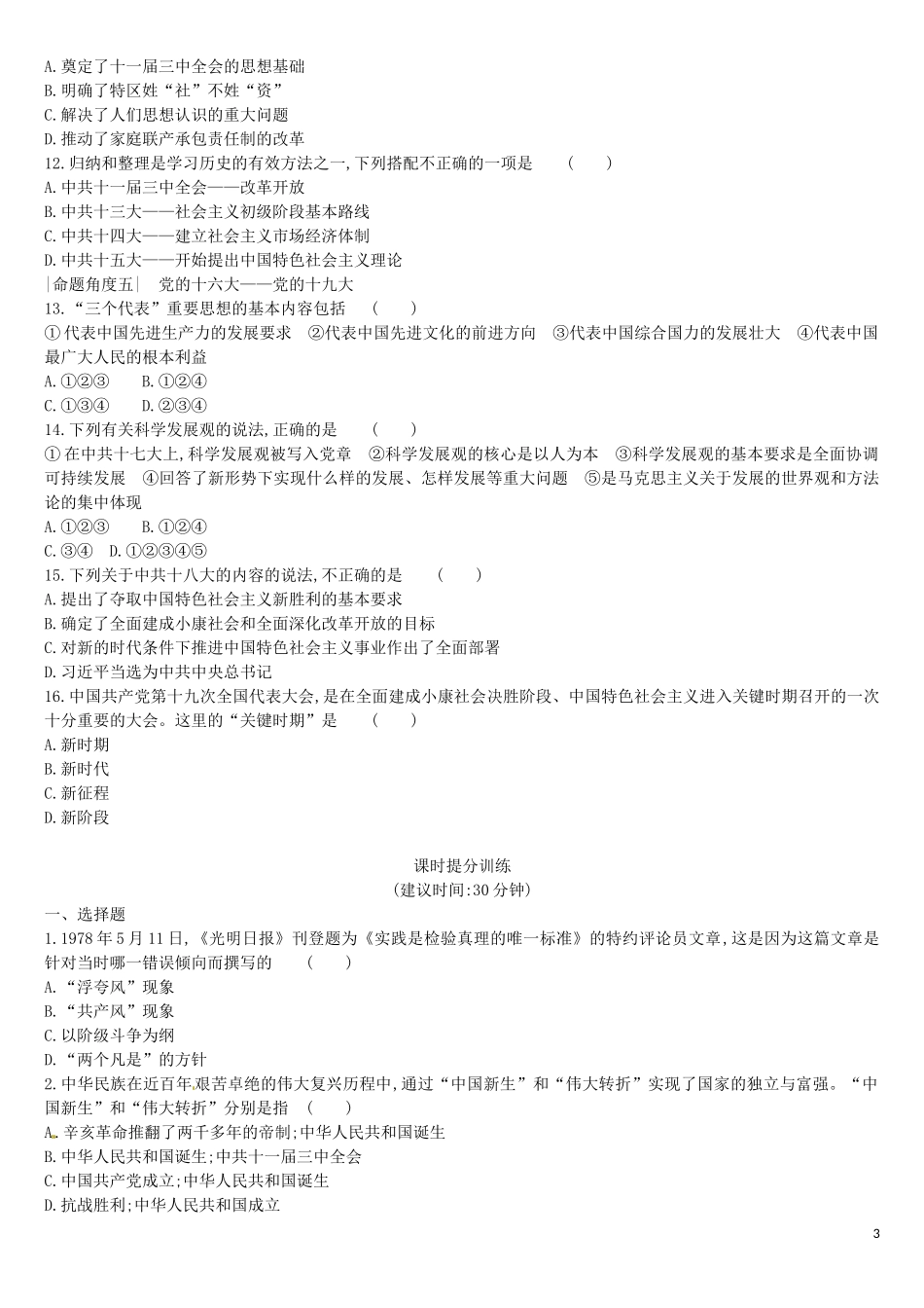 呼和浩特专版19中考历史高分一轮复习课时训练11中国特色社会主义道路习题_第3页