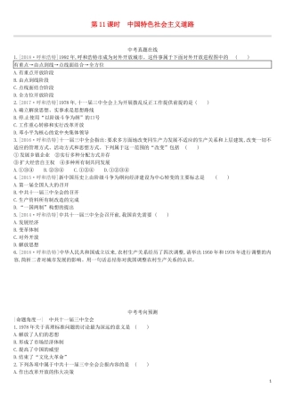呼和浩特专版19中考历史高分一轮复习课时训练11中国特色社会主义道路习题