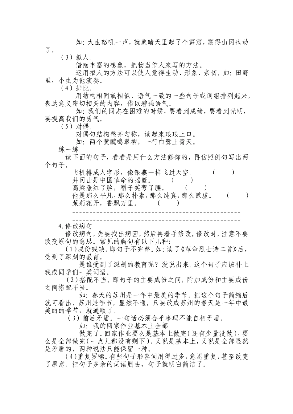 句子归类复习_第3页