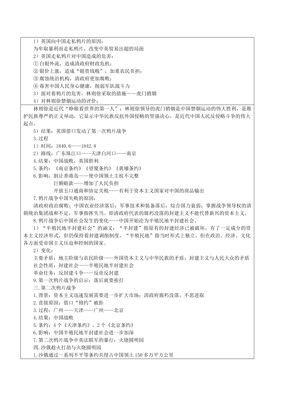 华师大版初中历史八年级上册《两次鸦片战争》教学设计_第2页