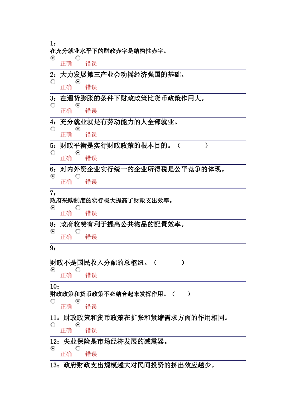 吉林大学远程教育考试题库(财政学)_第1页