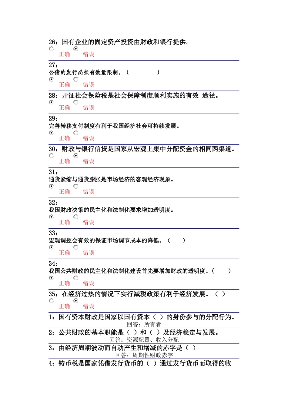 吉林大学远程教育考试题库(财政学)_第3页