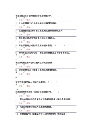吉林大学远程教育考试题库(财政学)