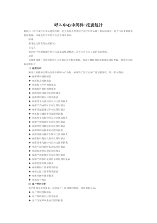 呼叫中心报表统计