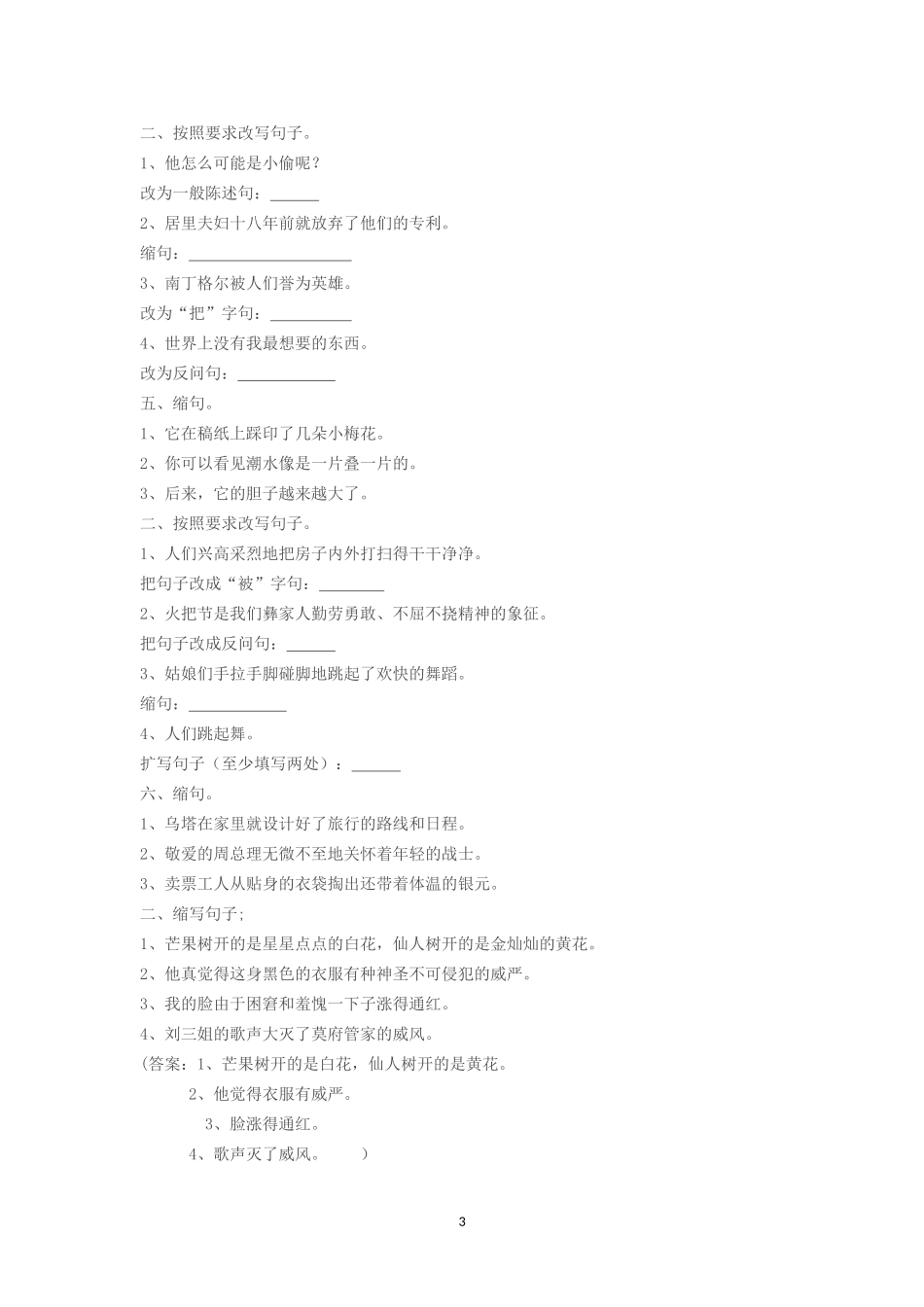 句子及句式变换专项训练(小学部分)_第3页