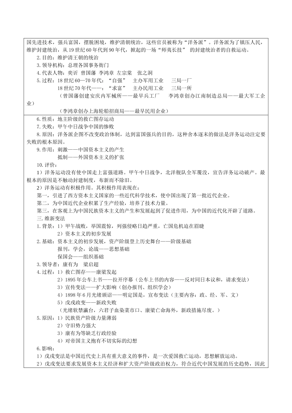 华师大版初中历史八年级上册《洋务运动与戊戌变法》教学设计_第2页