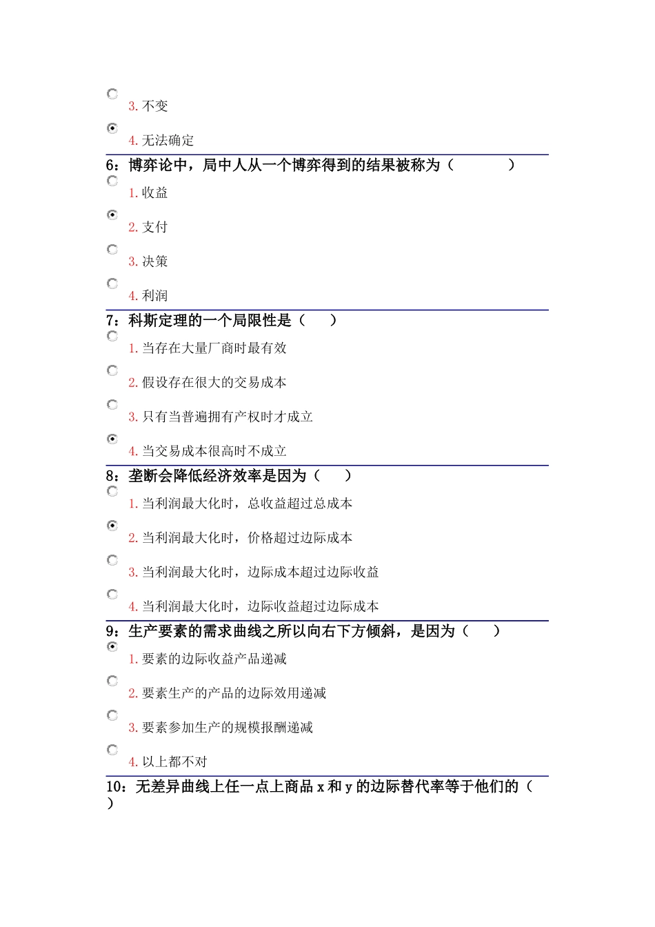 吉林大学远程教育考试题库(微观经济学)_第2页