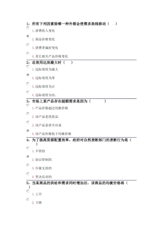 吉林大学远程教育考试题库(微观经济学)