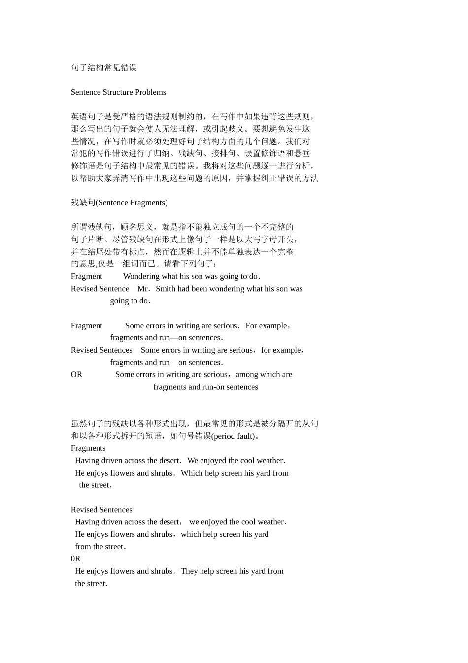 句子结构常见错误_第1页