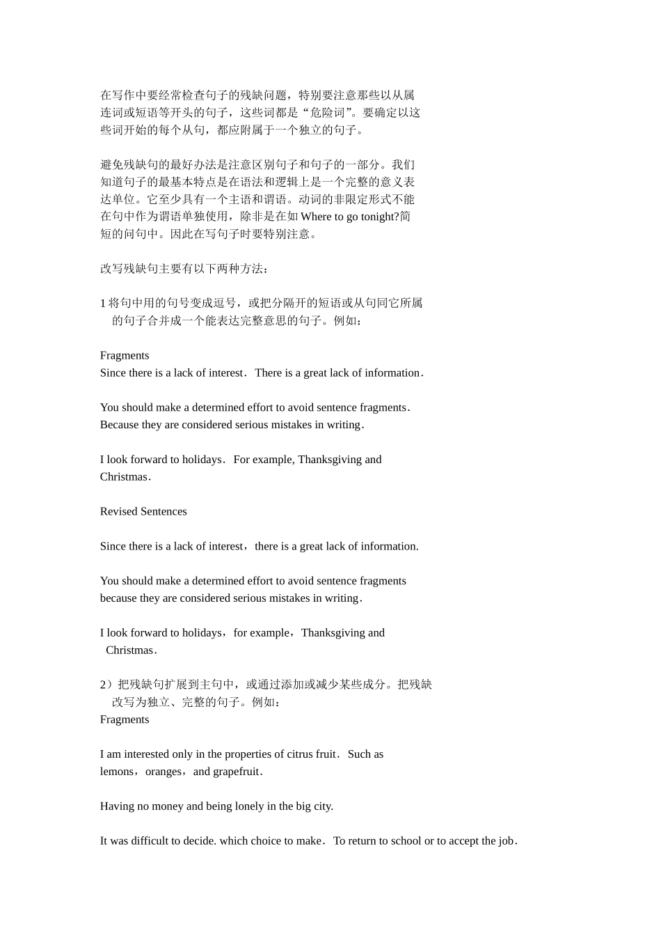 句子结构常见错误_第2页