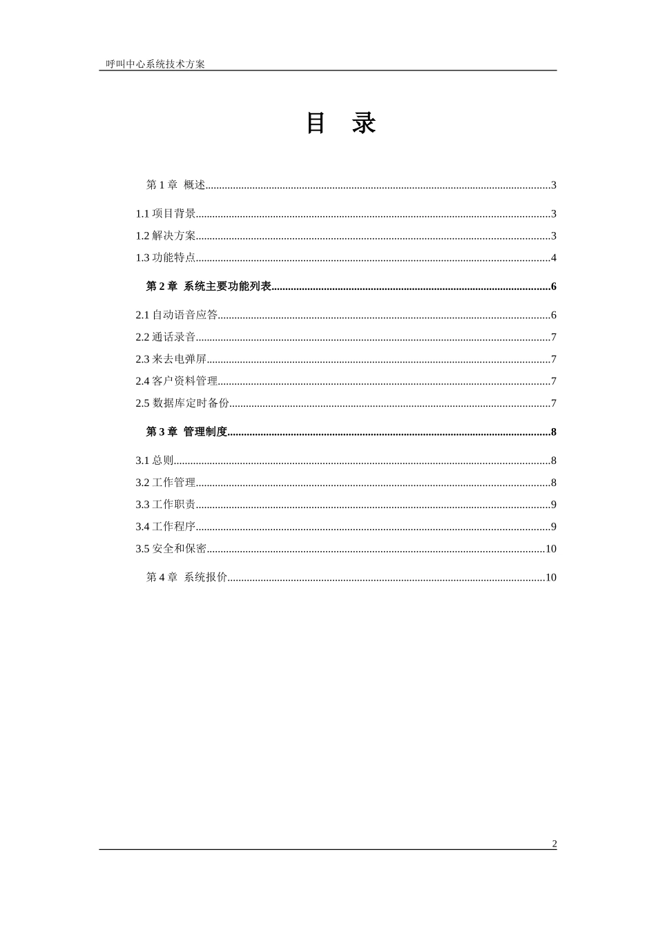 呼叫中心方案设计_第2页