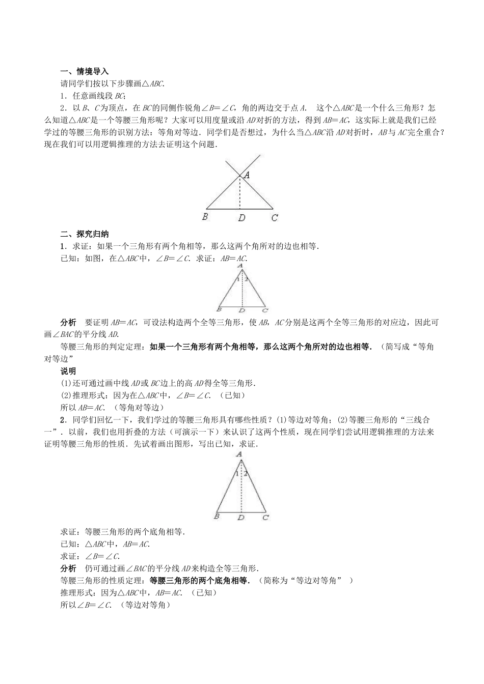 华师大版初中数学九年级下册《第29章几何的回顾》全章9课时精品教案教学设计_第2页