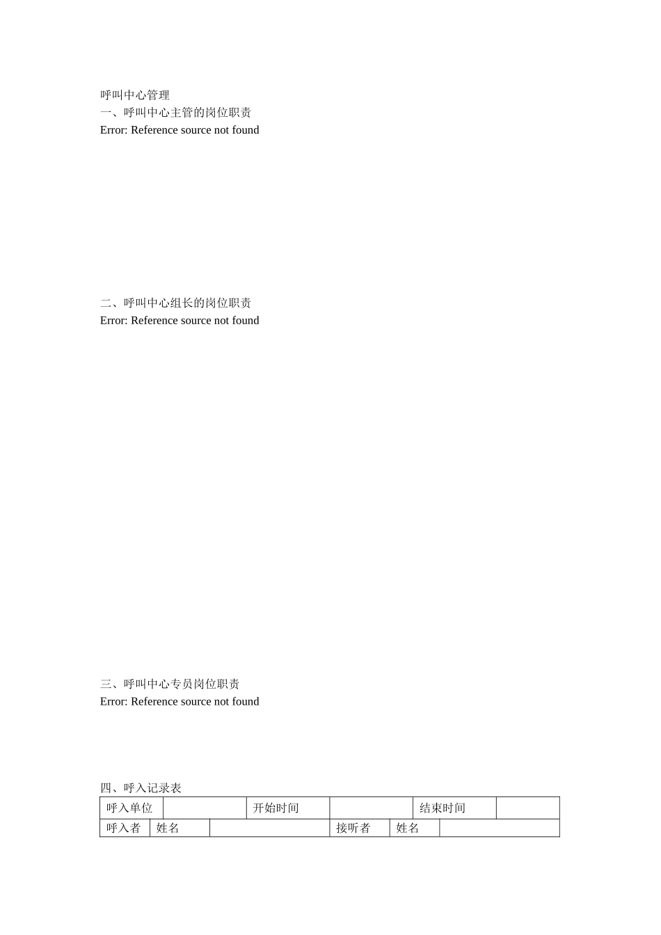 呼叫中心管理管理流程_第1页