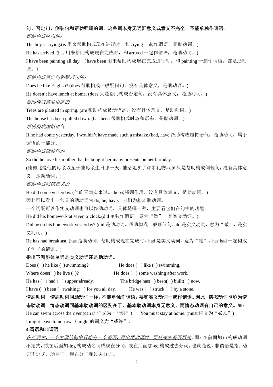 句子结构及成分教案_第2页