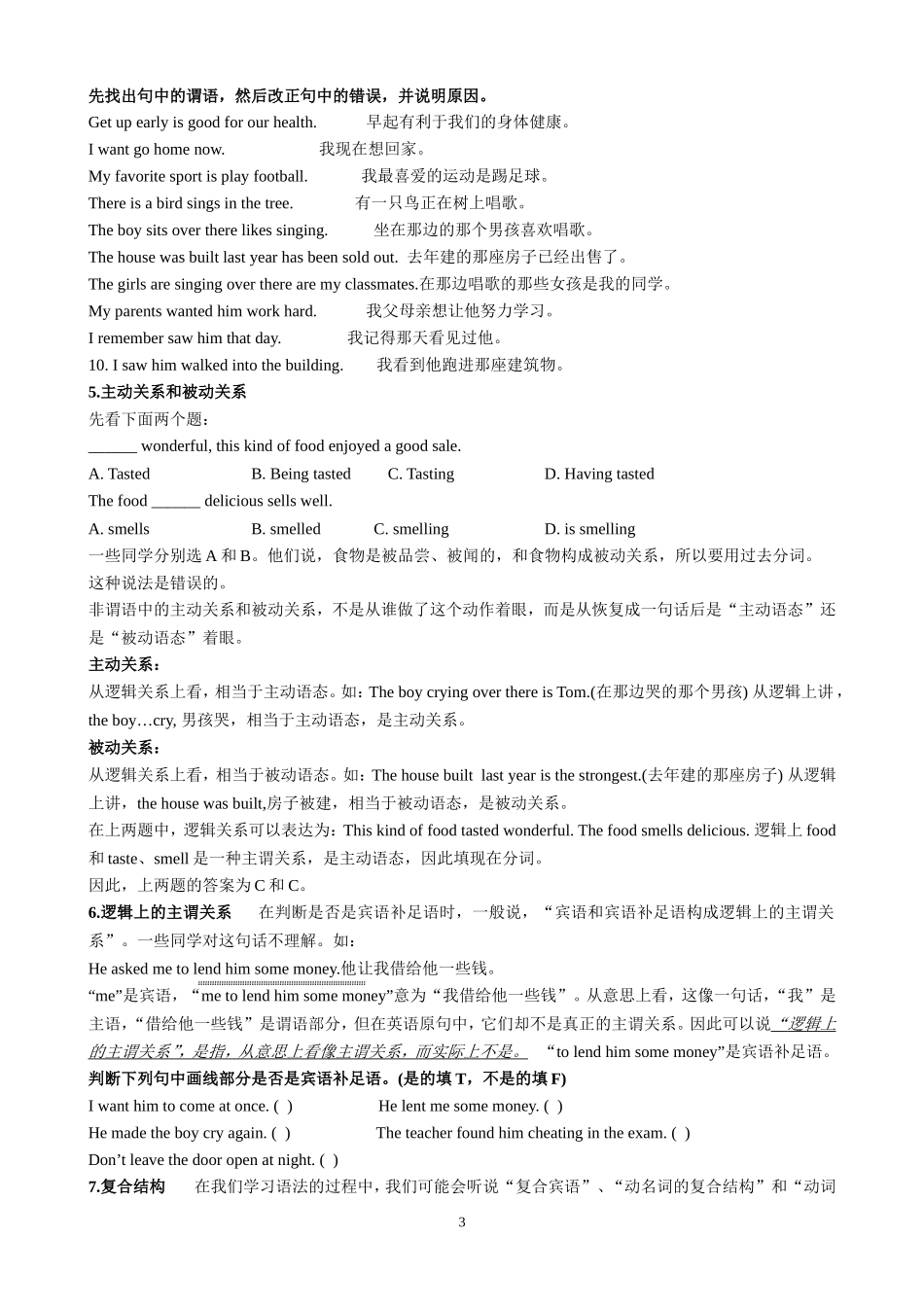 句子结构及成分教案_第3页
