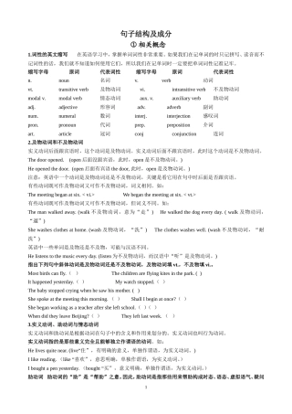 句子结构及成分教案