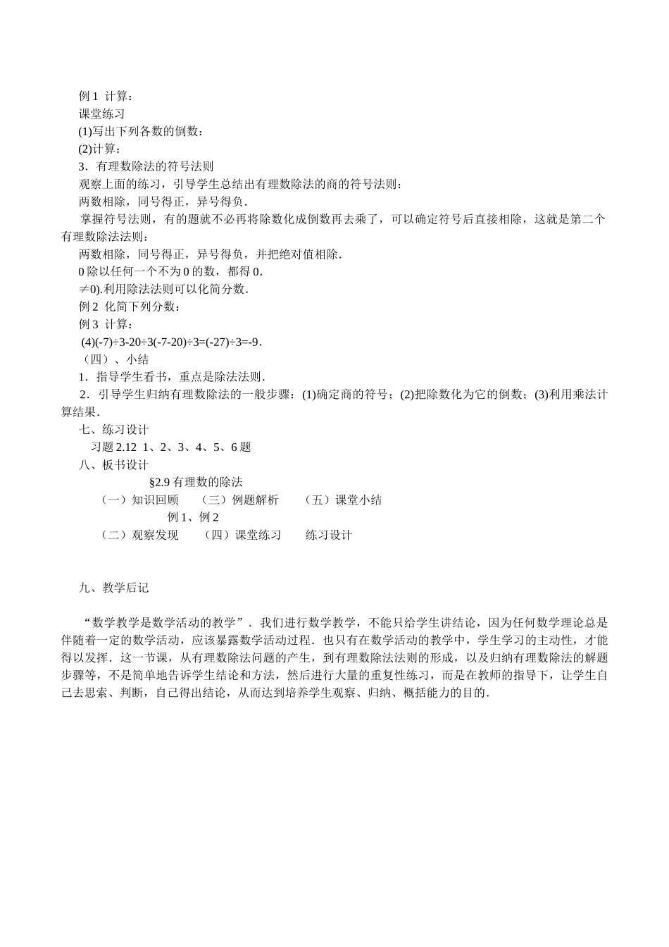 华师大版初中数学七年级上册《2.9有理数的除法》1课时教案设计_第2页