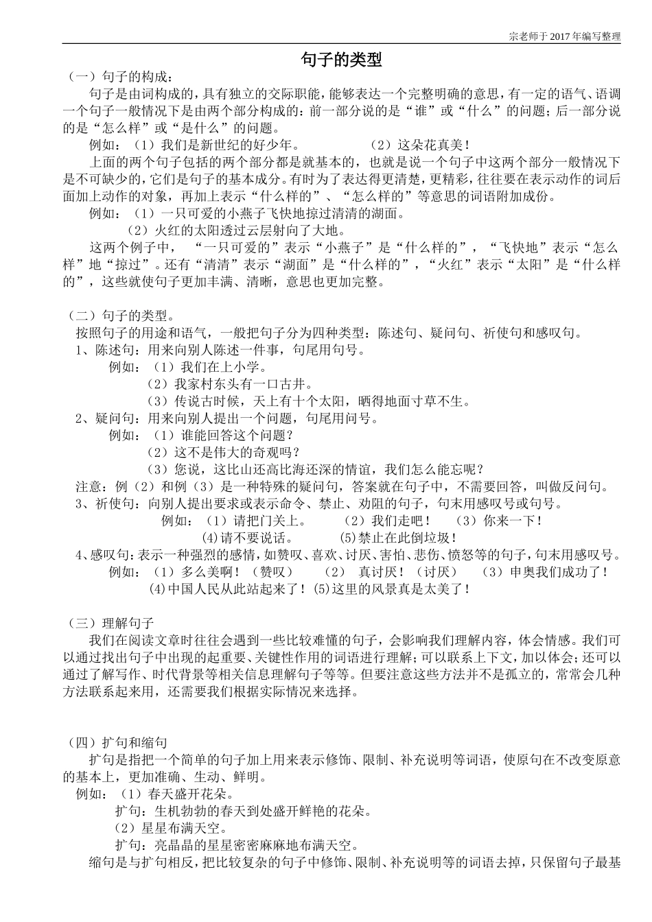 句子类型及转变_第1页