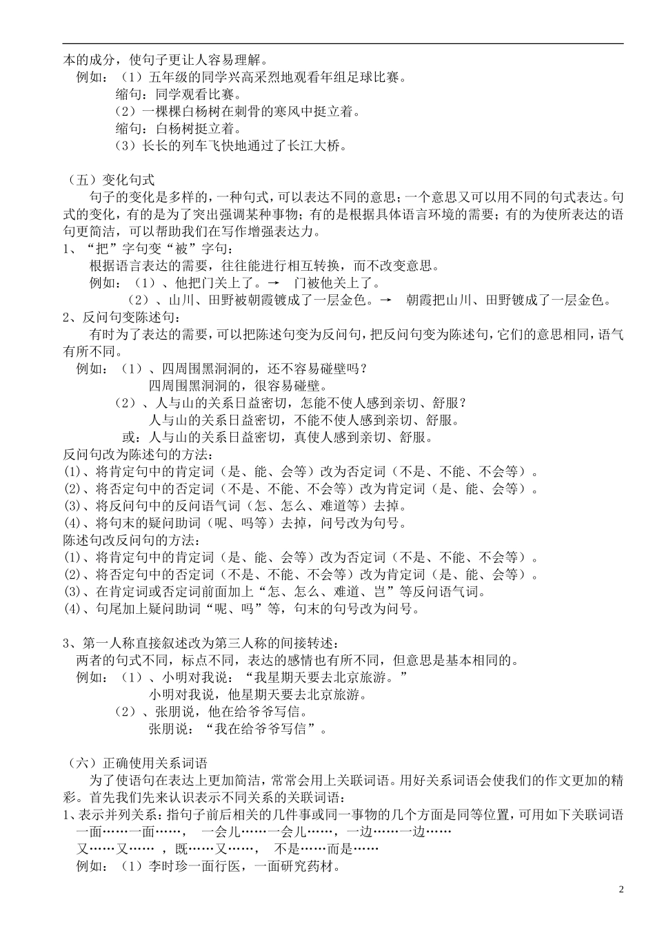 句子类型及转变_第2页