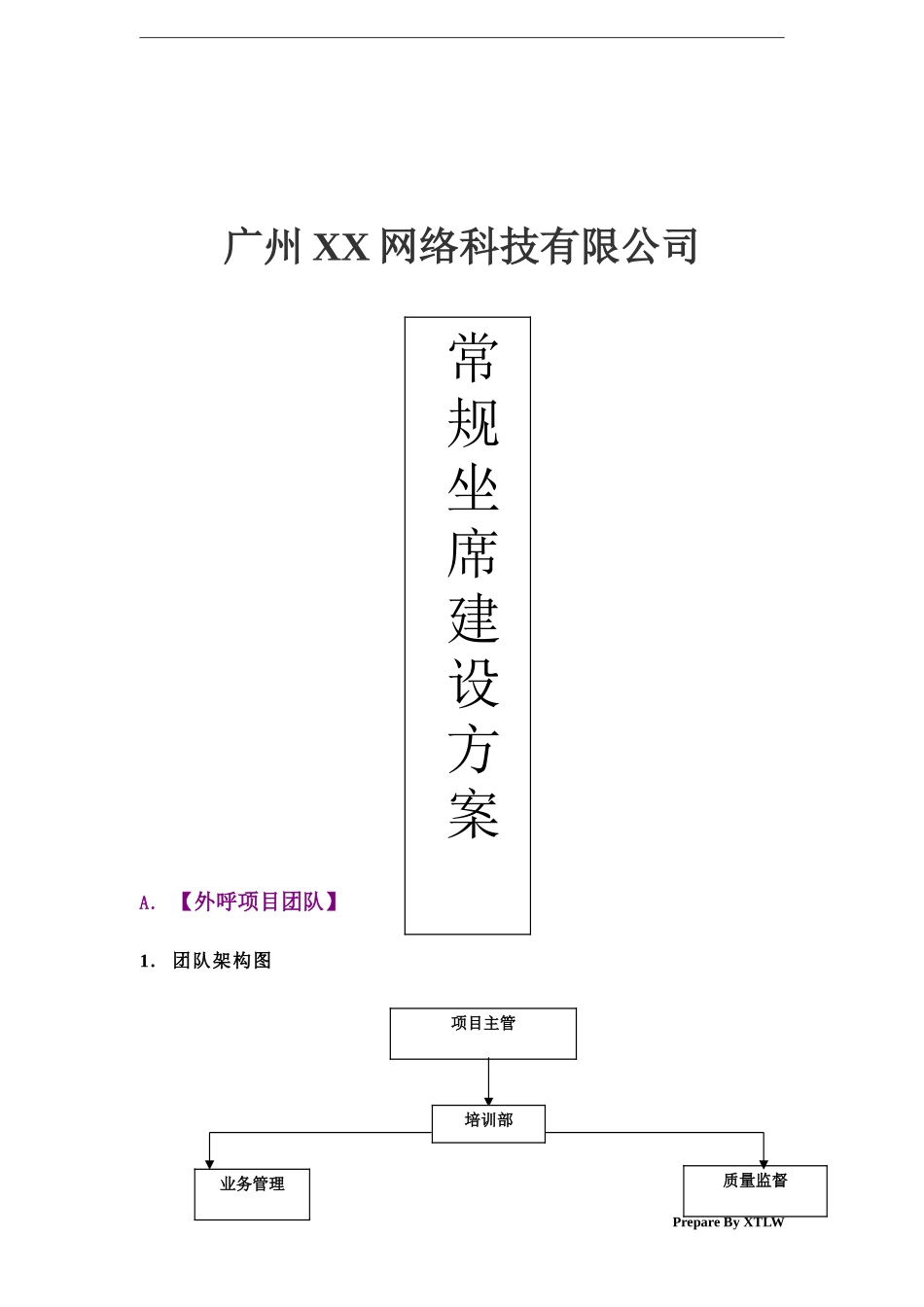 呼叫中心建设方案_第1页