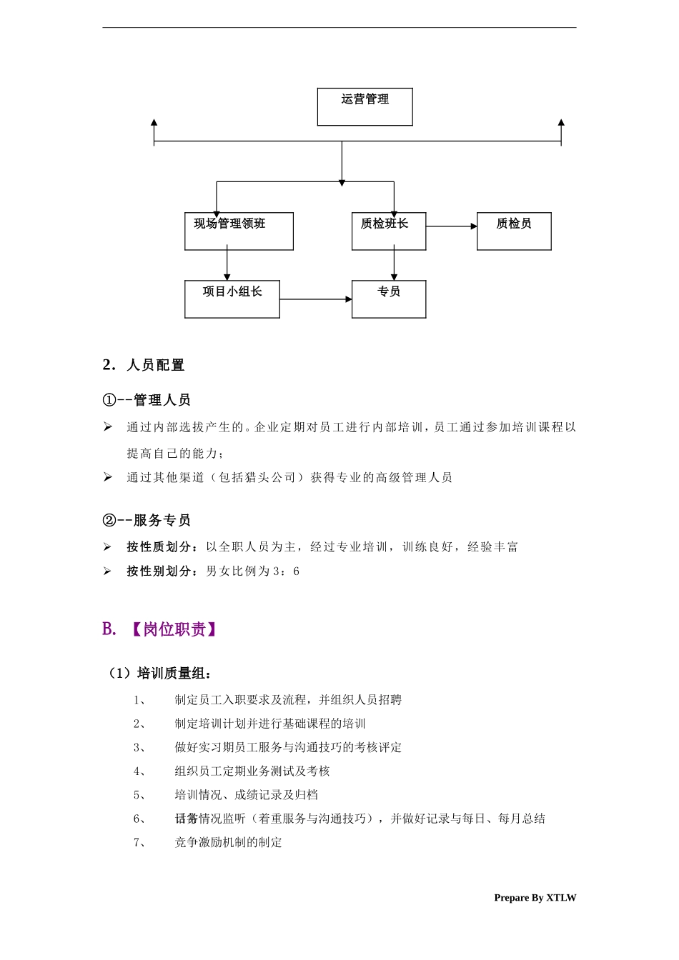 呼叫中心建设方案_第2页