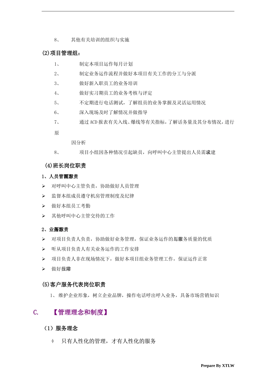 呼叫中心建设方案_第3页