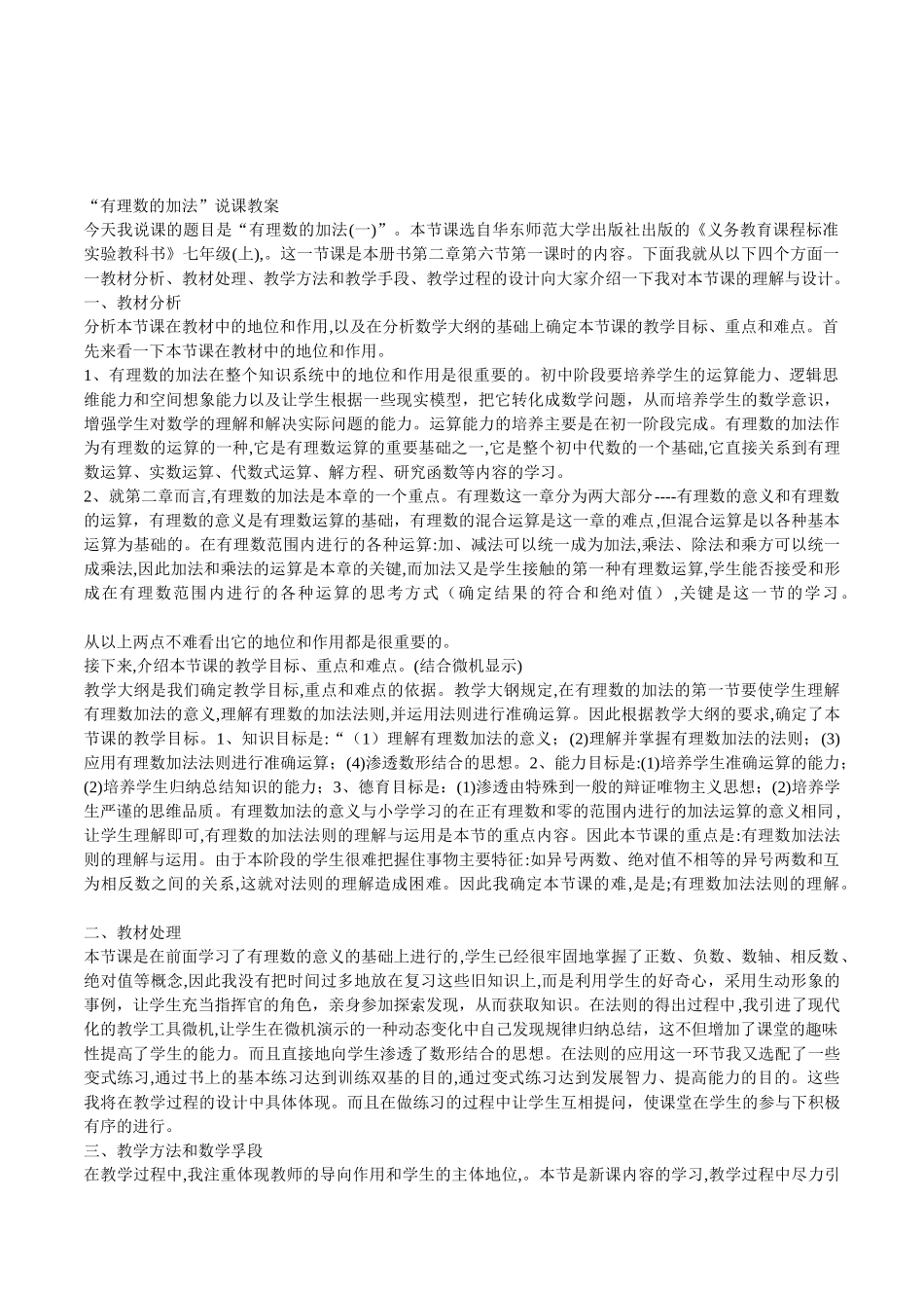 华师大版初中数学七年级上册《有理数的加法》说课稿教案设计2套_第1页