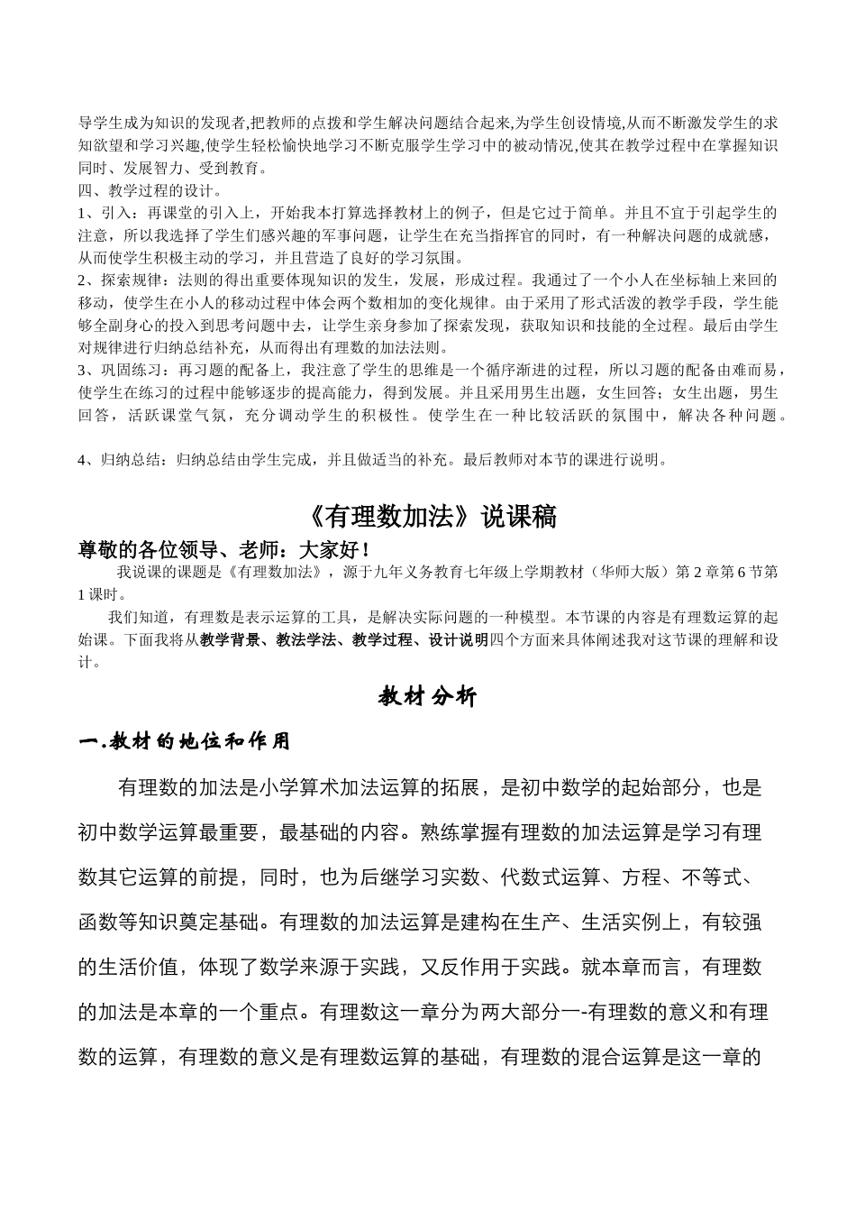 华师大版初中数学七年级上册《有理数的加法》说课稿教案设计2套_第2页