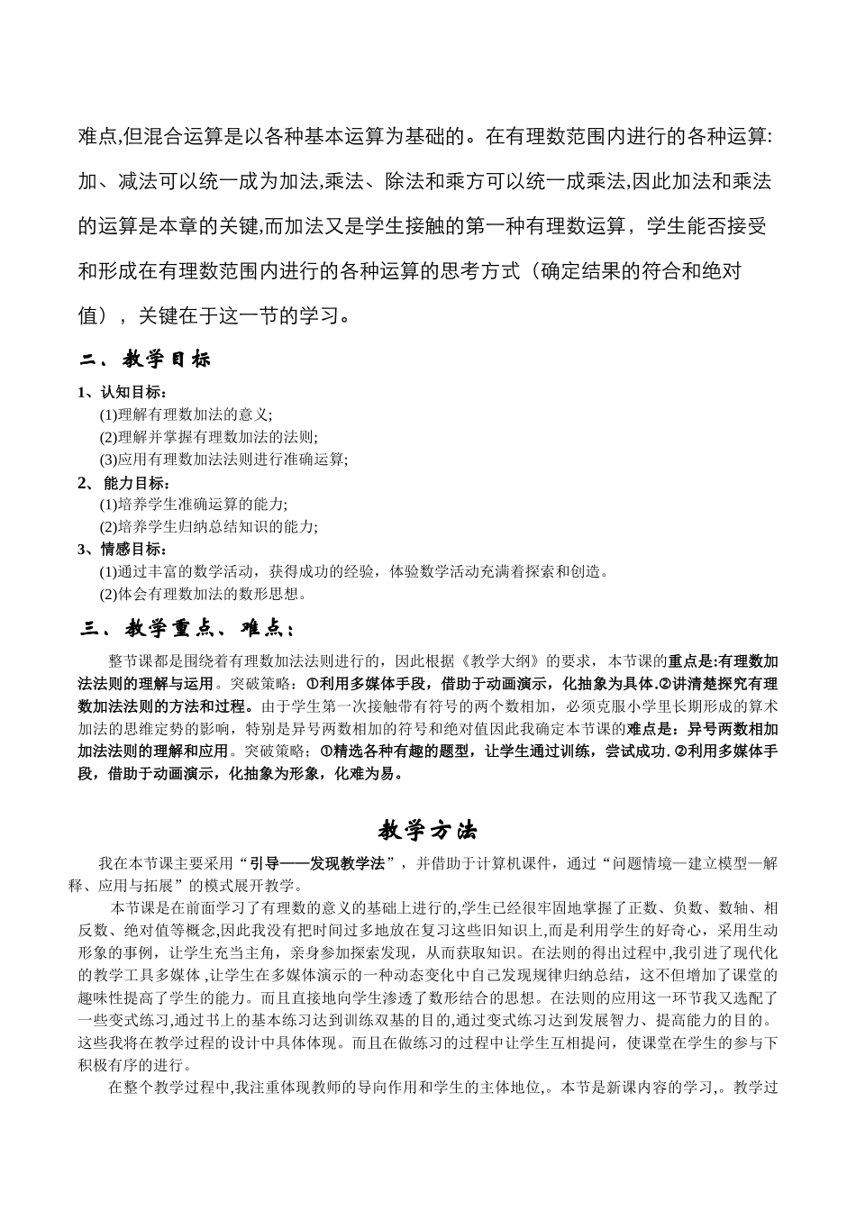 华师大版初中数学七年级上册《有理数的加法》说课稿教案设计2套_第3页