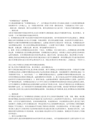 华师大版初中数学七年级上册《有理数的加法》说课稿教案设计2套