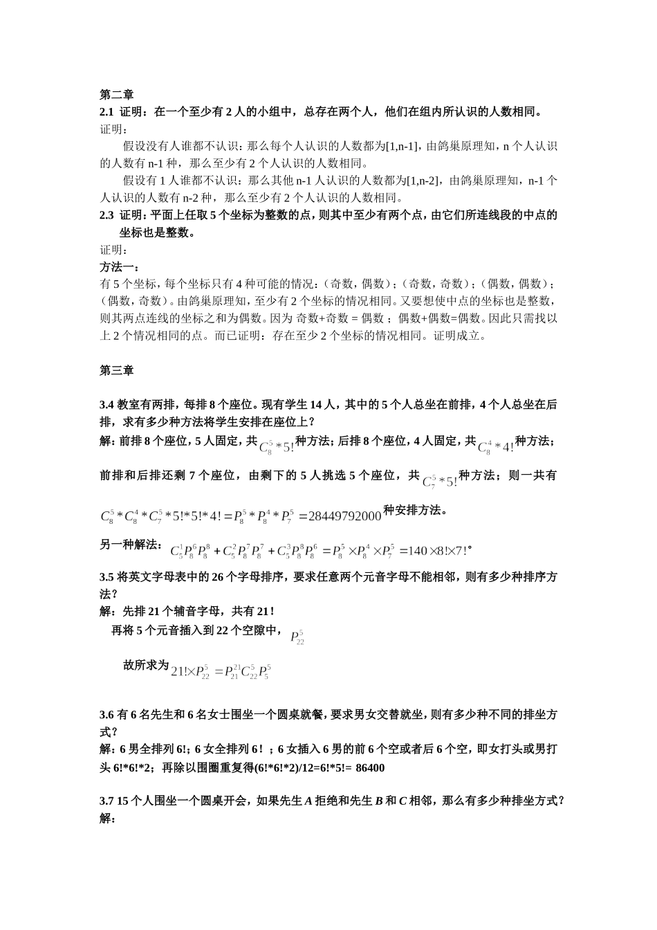 吉林大学组合数学习题解答_第1页