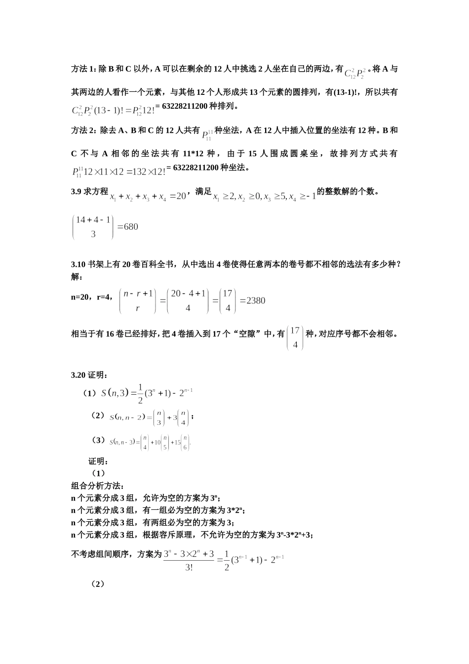 吉林大学组合数学习题解答_第2页