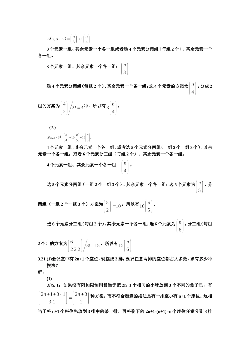 吉林大学组合数学习题解答_第3页