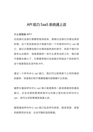 呼叫中心接口解决方案