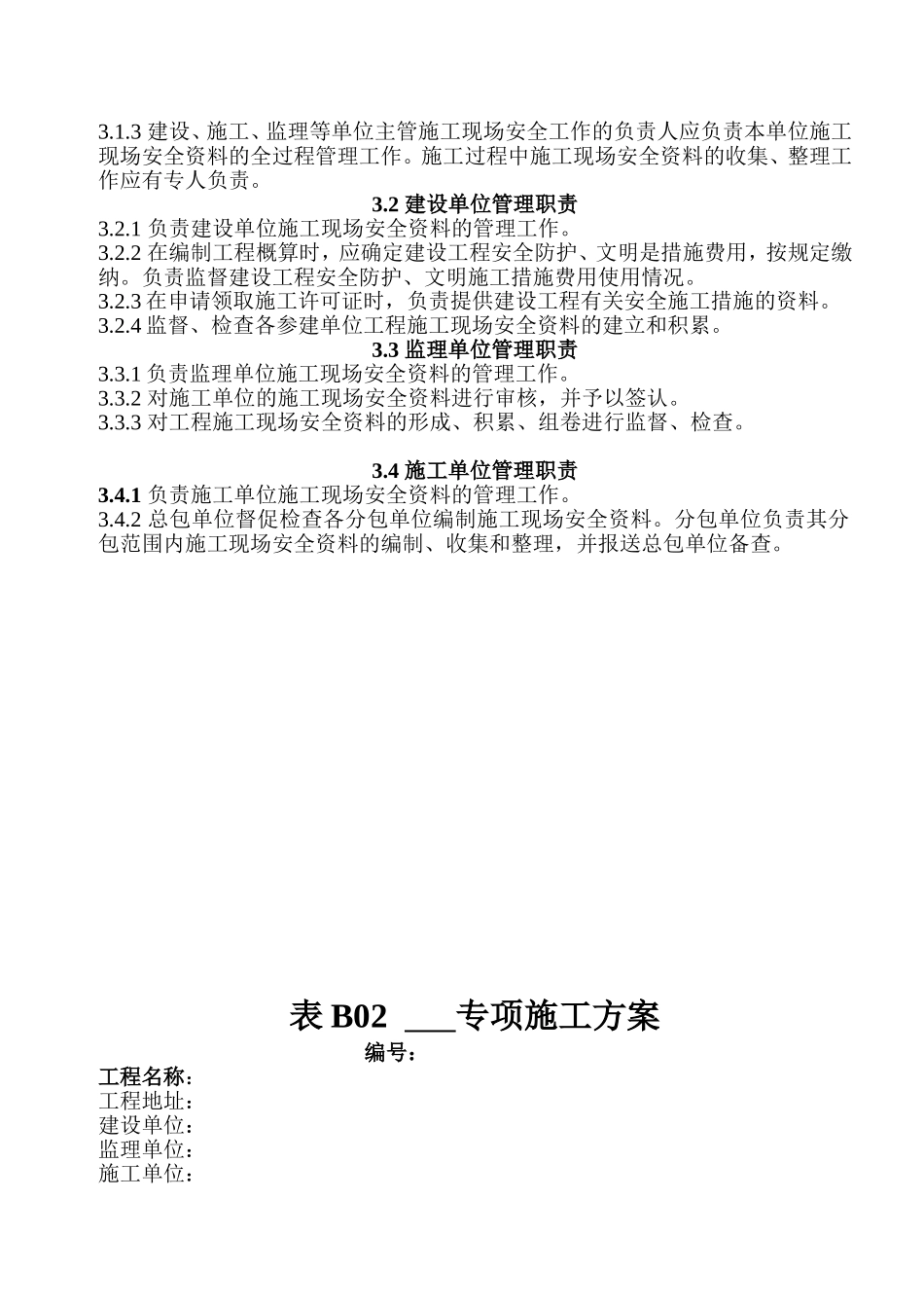 吉林地方标准DB22-2014_第2页