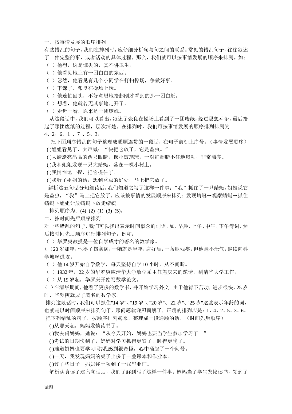 句子排序方法及习题附答案_第2页