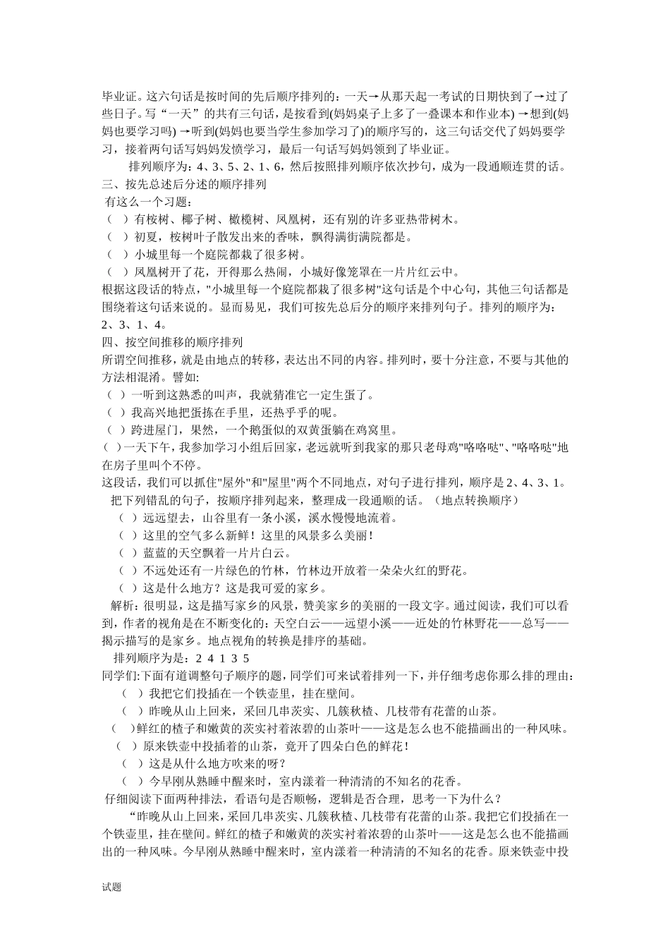 句子排序方法及习题附答案_第3页