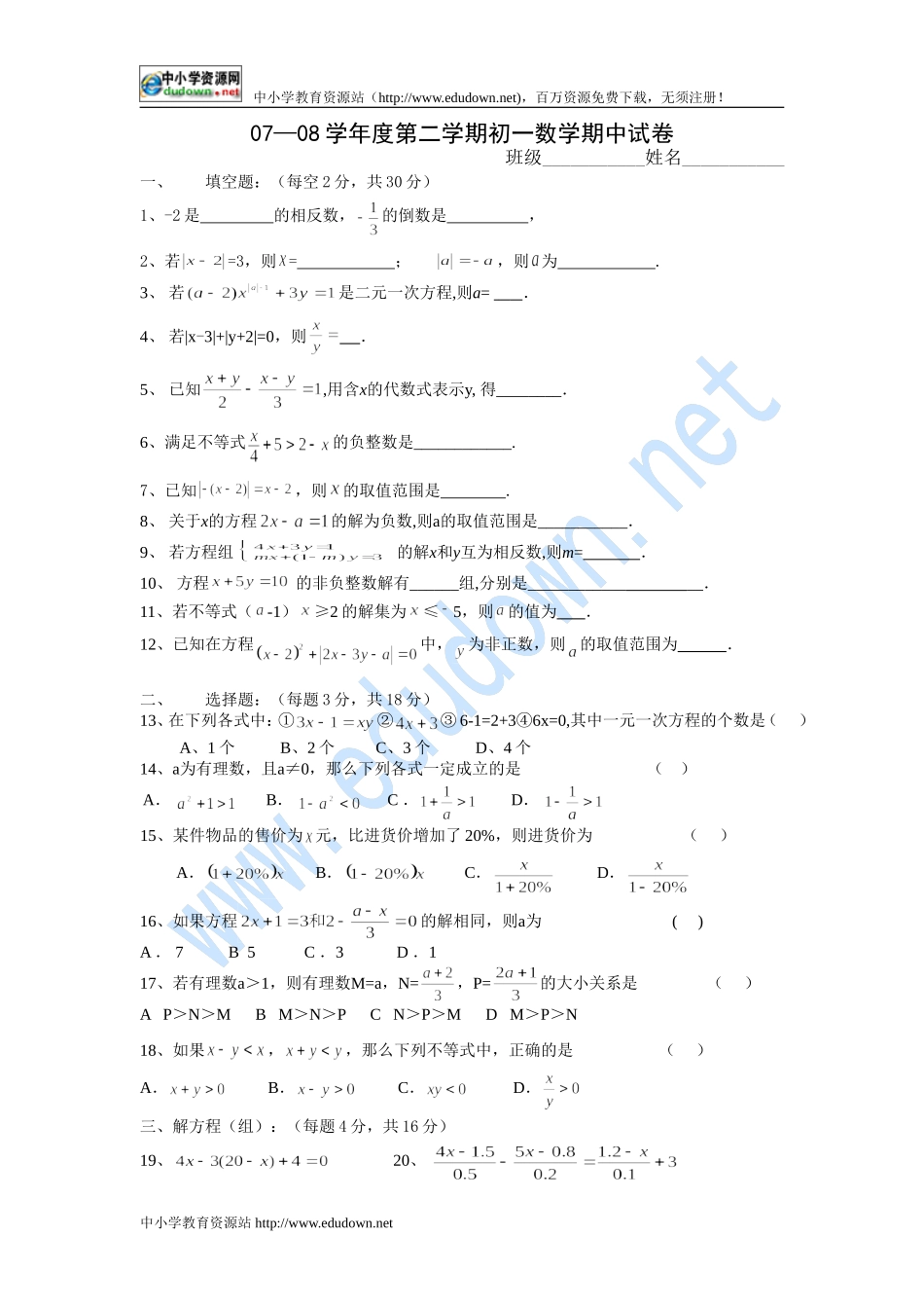 华师大版初中数学七年级下册期中测试题(一)_第1页