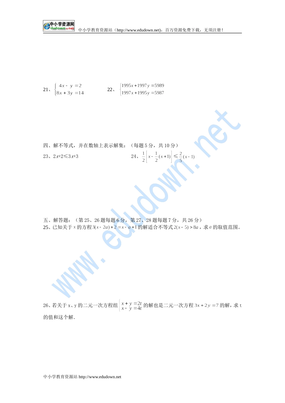 华师大版初中数学七年级下册期中测试题(一)_第2页