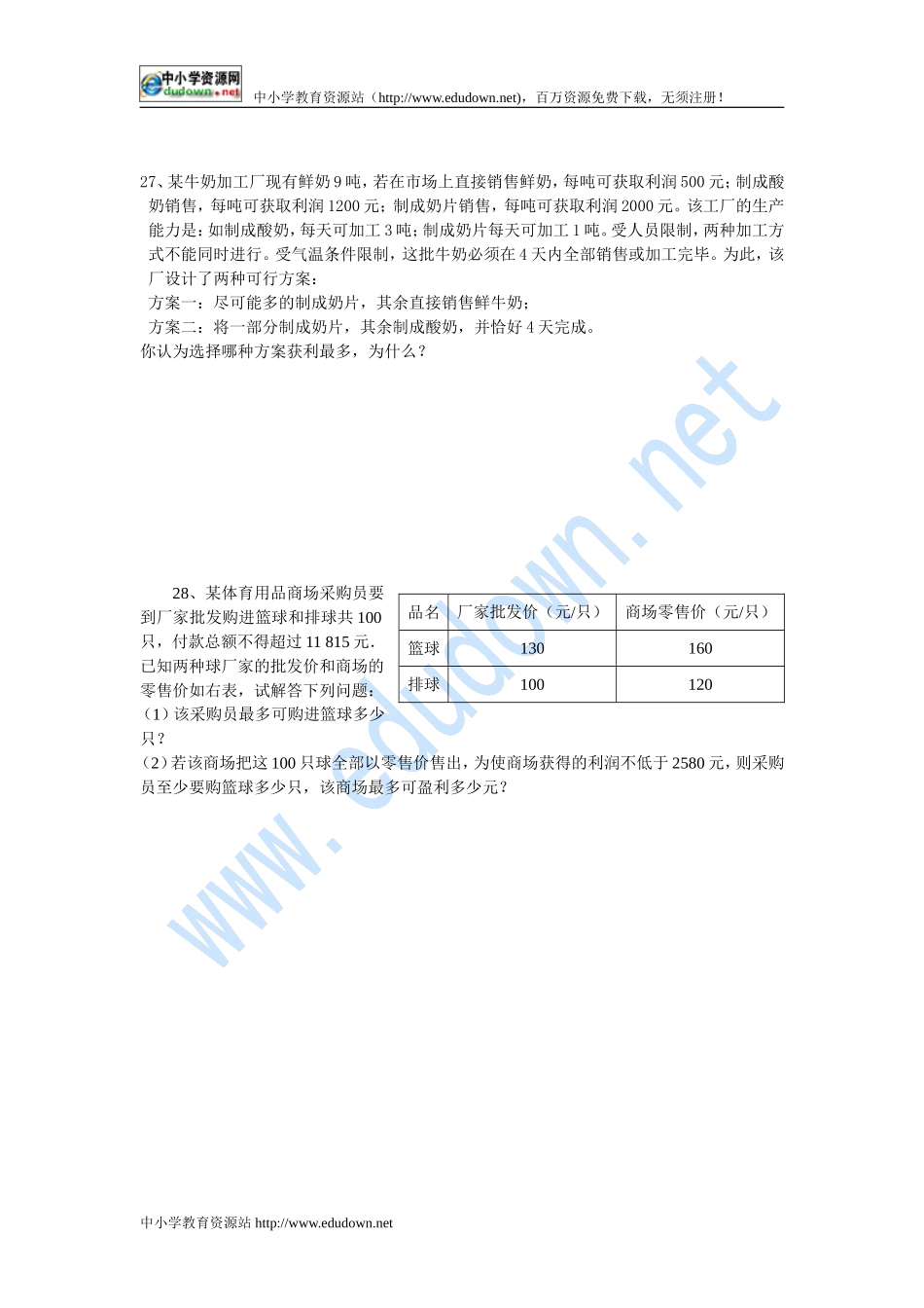 华师大版初中数学七年级下册期中测试题(一)_第3页